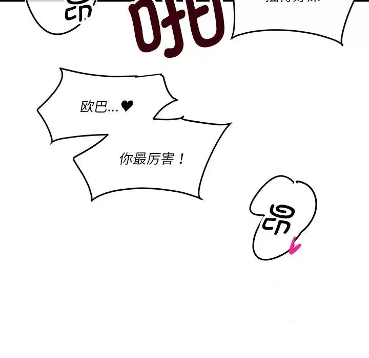 会变身的女友 会变身的女友-会变身的女友 第6话 第94页