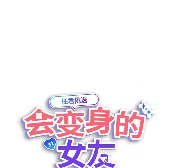 会变身的女友 会变身的女友-会变身的女友 第6话 第136页