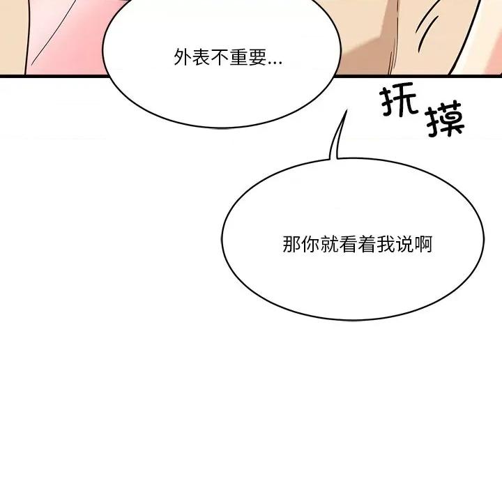 会变身的女友 会变身的女友-会变身的女友 第6话 第149页