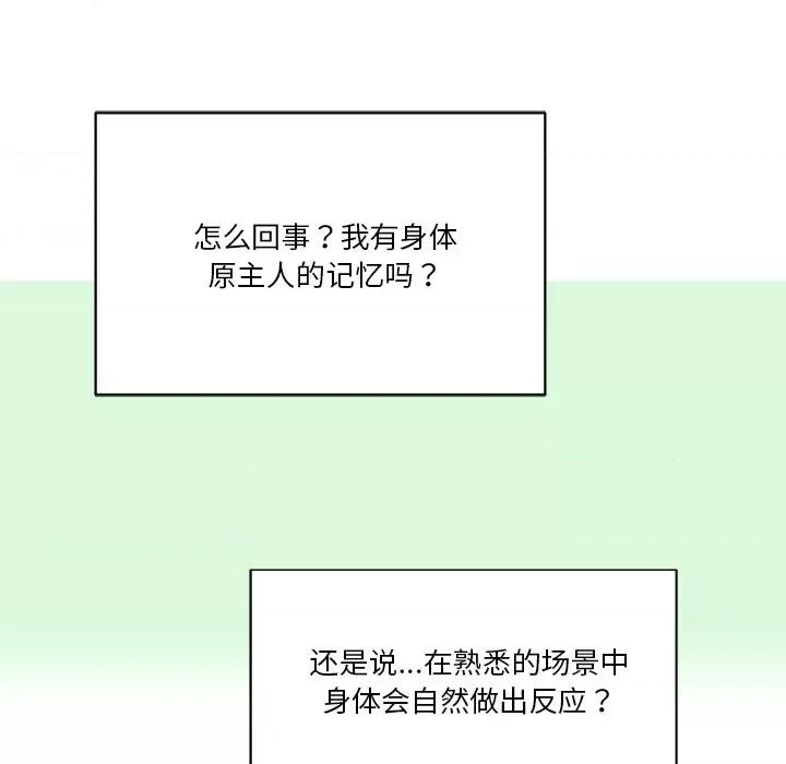 会变身的女友 会变身的女友-会变身的女友 第6话 第158页