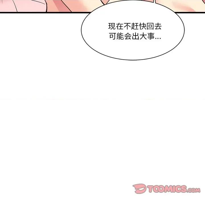 会变身的女友 会变身的女友-会变身的女友 第6话 第164页
