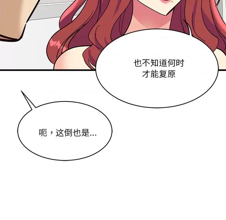 会变身的女友 会变身的女友-会变身的女友 第6话 第174页
