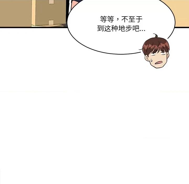 会变身的女友 会变身的女友-会变身的女友 第6话 第186页