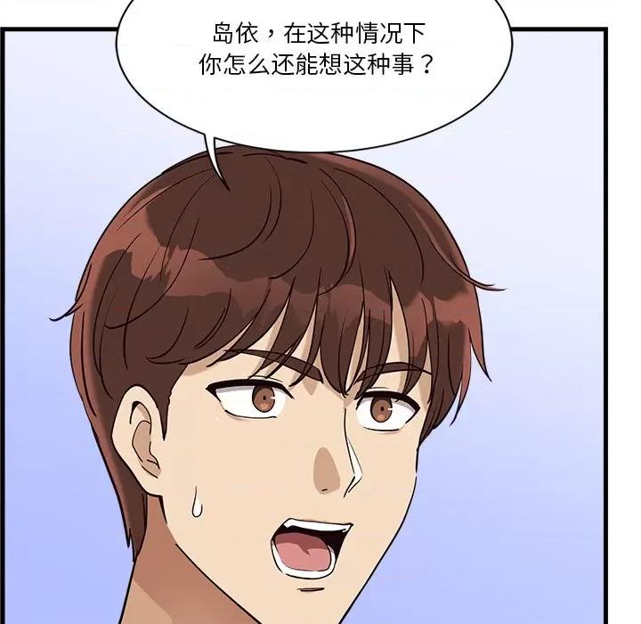 会变身的女友 会变身的女友-会变身的女友 第6话 第194页