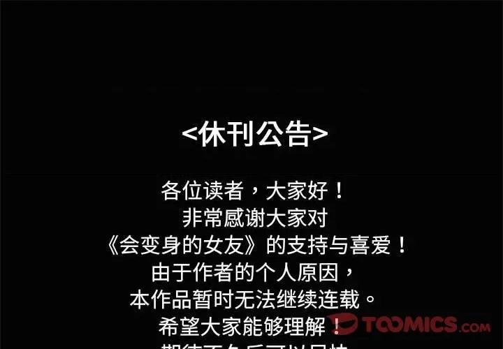 会变身的女友 会变身的女友-会变身的女友 第6.5话 第1页