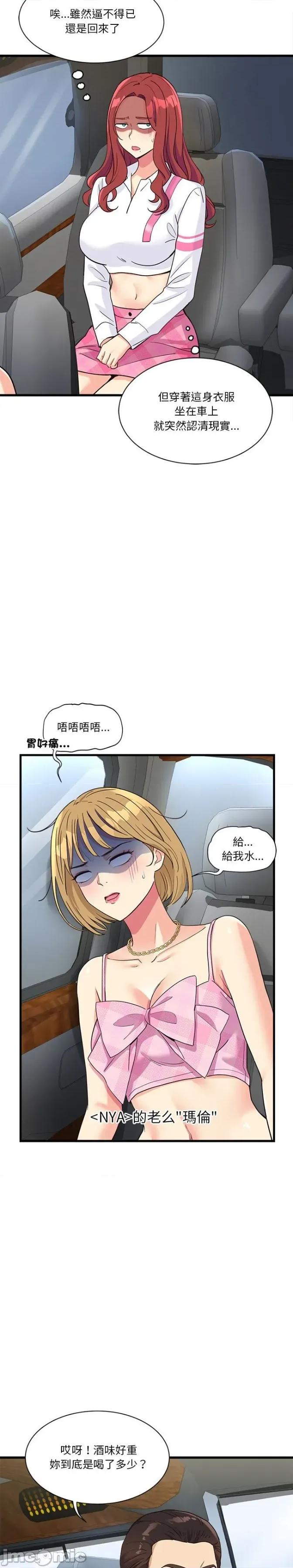 会变身的女友 会变身的女友 7 第33页