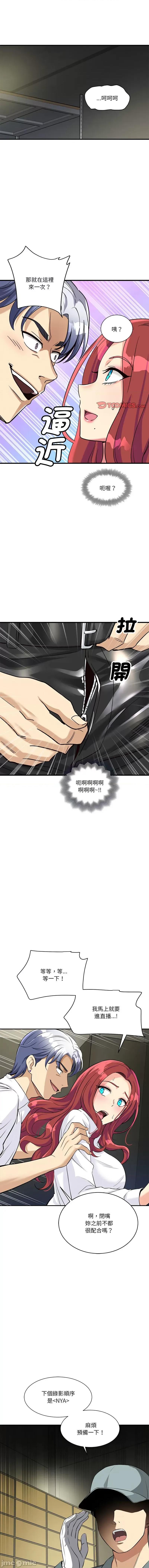 会变身的女友 我的变身女友 8-9话 第1页