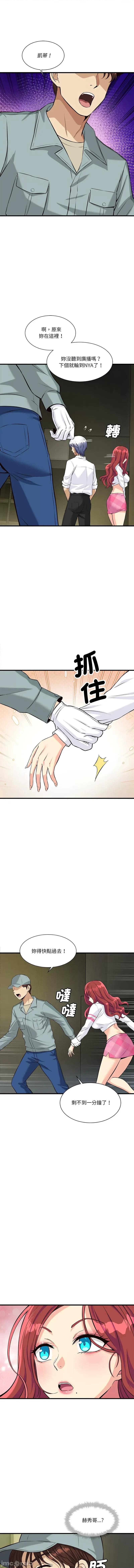 会变身的女友 我的变身女友 8-9话 第3页