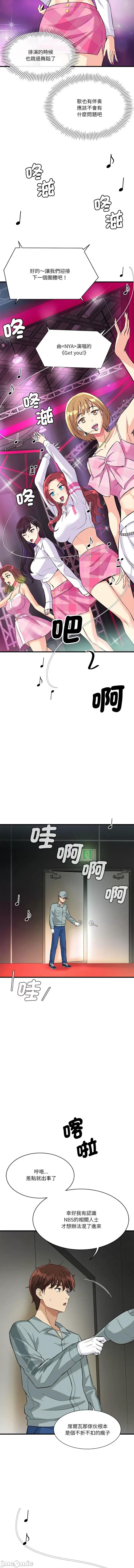 会变身的女友 我的变身女友 8-9话 第5页