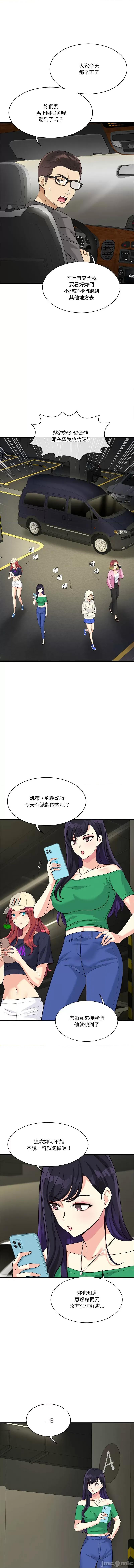 会变身的女友 我的变身女友 8-9话 第8页