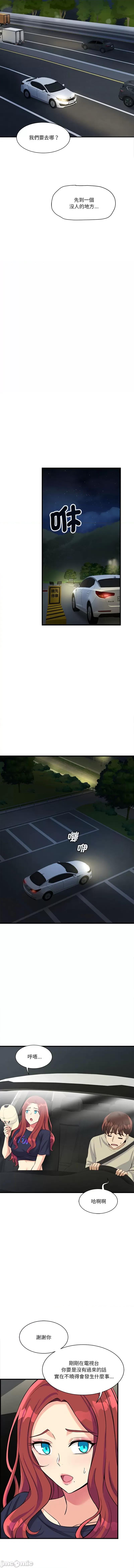 会变身的女友 我的变身女友 8-9话 第11页