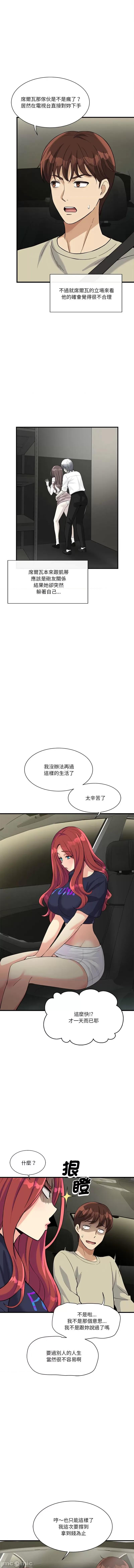 会变身的女友 我的变身女友 8-9话 第12页