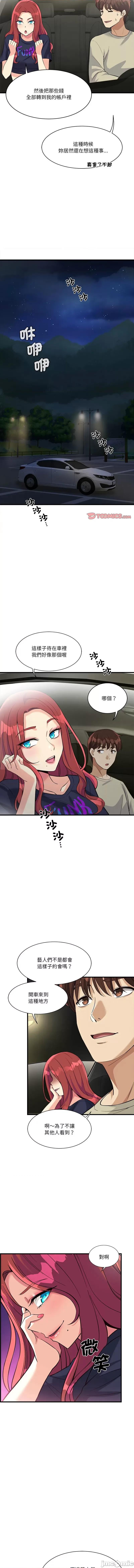 会变身的女友 我的变身女友 8-9话 第13页