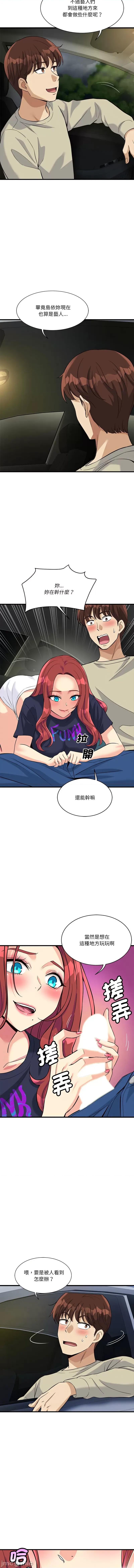 会变身的女友 我的变身女友 8-9话 第14页