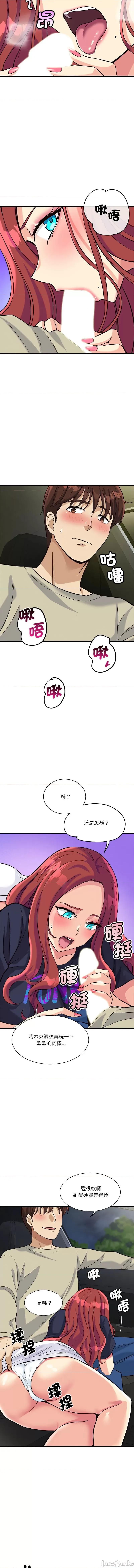 会变身的女友 我的变身女友 8-9话 第15页