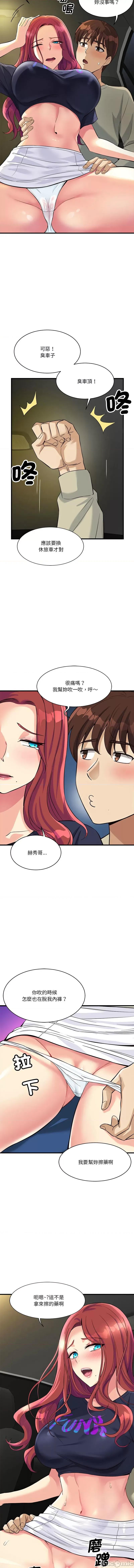 会变身的女友 我的变身女友 8-9话 第17页