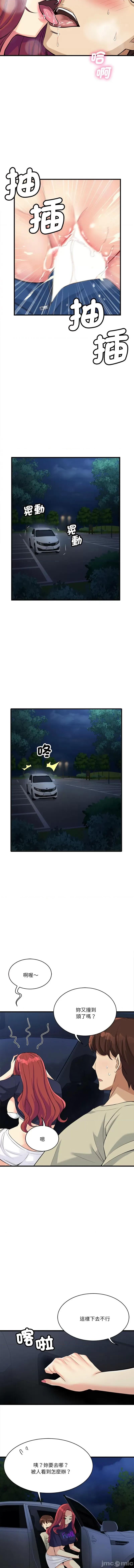 会变身的女友 我的变身女友 8-9话 第20页