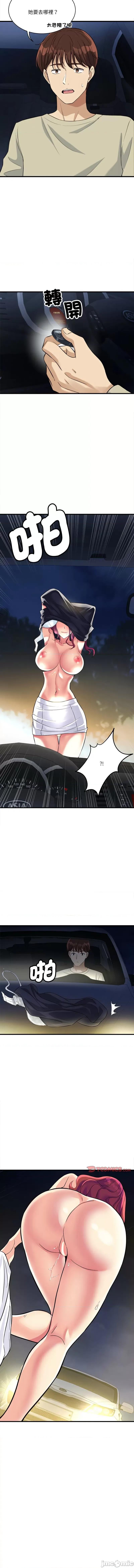 会变身的女友 我的变身女友 8-9话 第22页