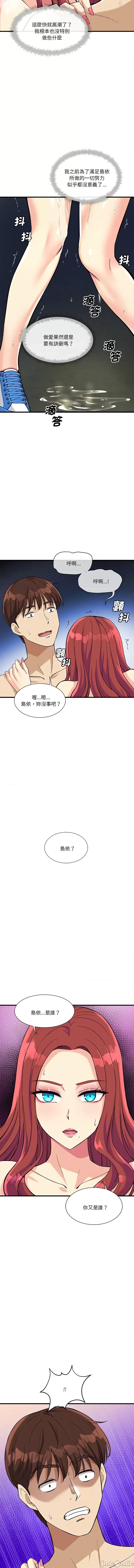 会变身的女友 我的变身女友 8-9话 第31页