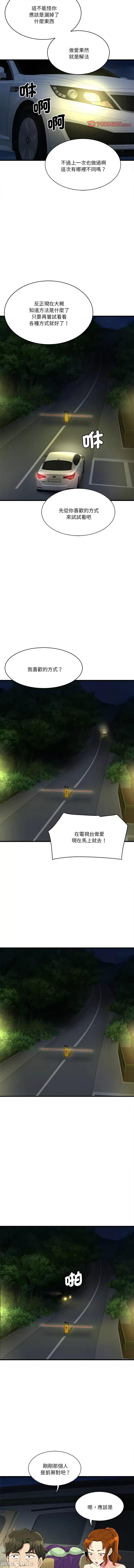 会变身的女友 我的变身女友 8-9话 第36页