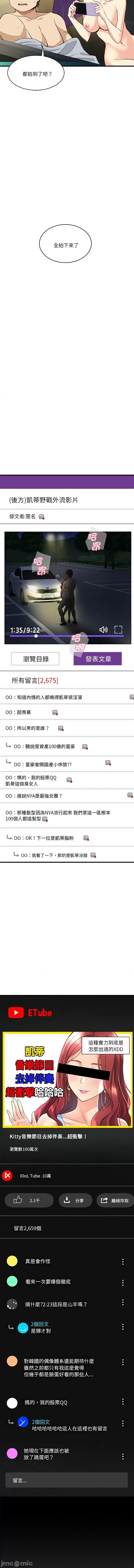 会变身的女友 我的变身女友 8-9话 第37页