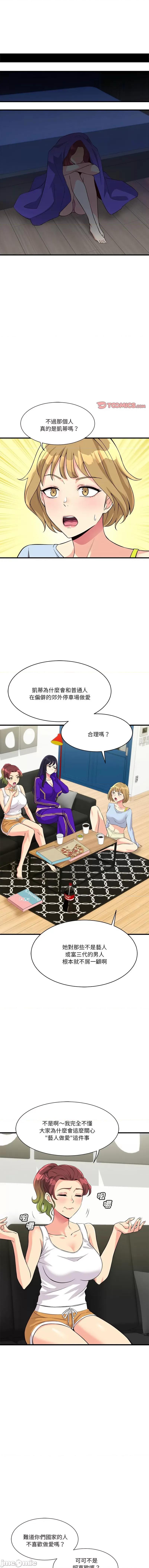 会变身的女友 我的变身女友 10-11话 第1页