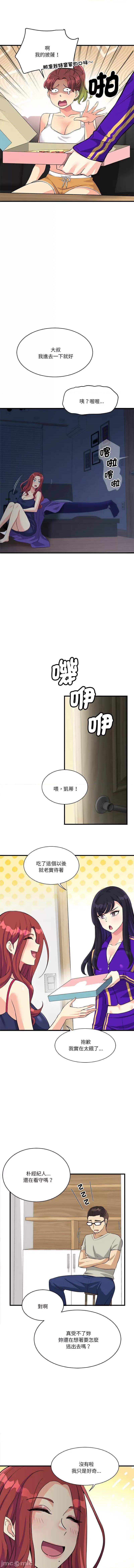 会变身的女友 我的变身女友 10-11话 第3页
