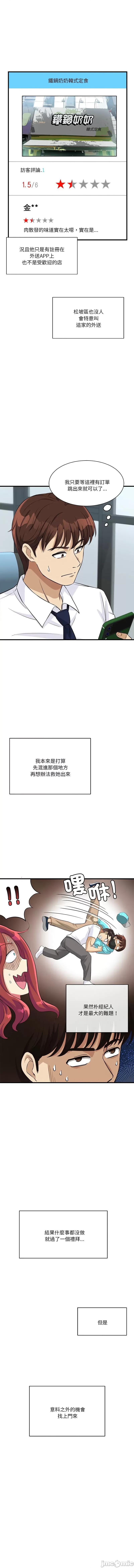 会变身的女友 我的变身女友 10-11话 第8页