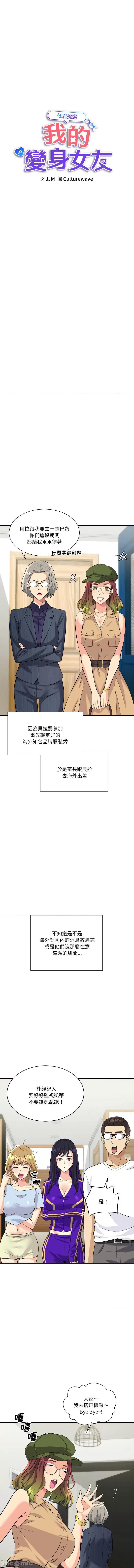 会变身的女友 我的变身女友 10-11话 第9页