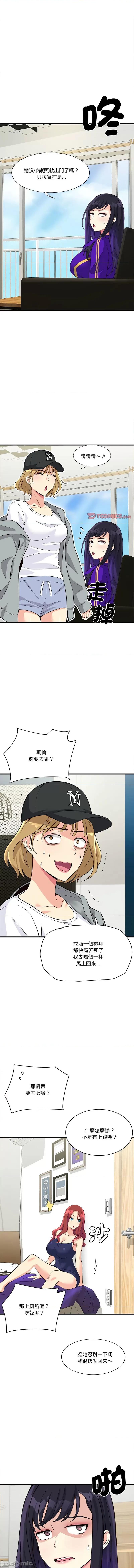 会变身的女友 我的变身女友 10-11话 第11页