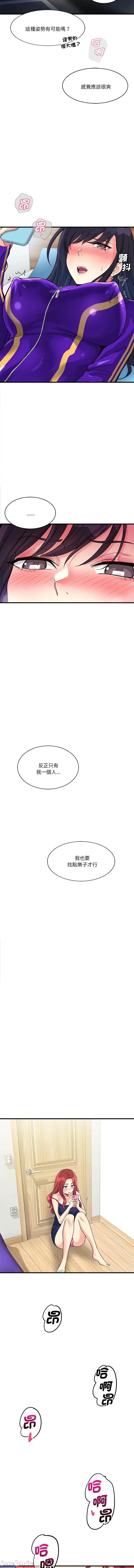 会变身的女友 我的变身女友 10-11话 第13页