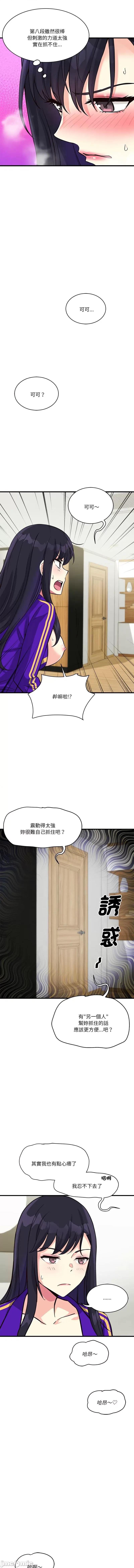 会变身的女友 我的变身女友 10-11话 第16页