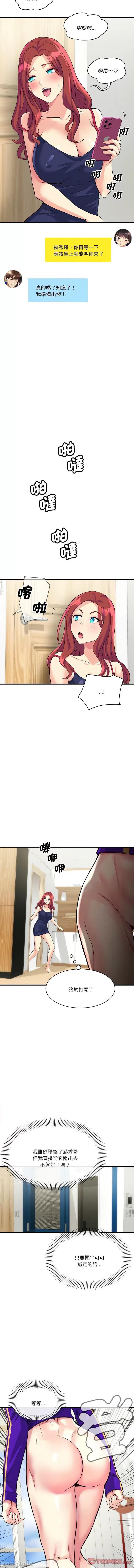会变身的女友 我的变身女友 10-11话 第17页