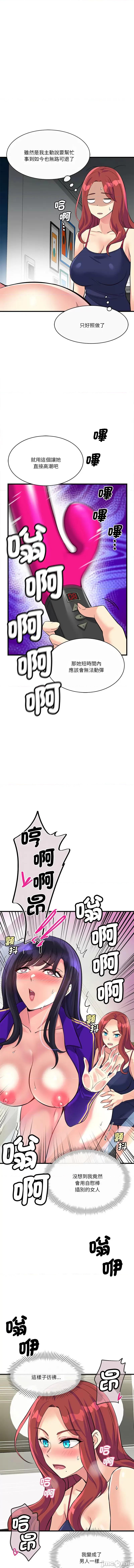 会变身的女友 我的变身女友 10-11话 第19页