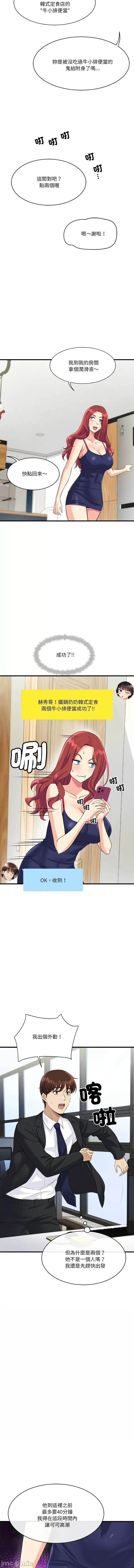 会变身的女友 我的变身女友 10-11话 第23页