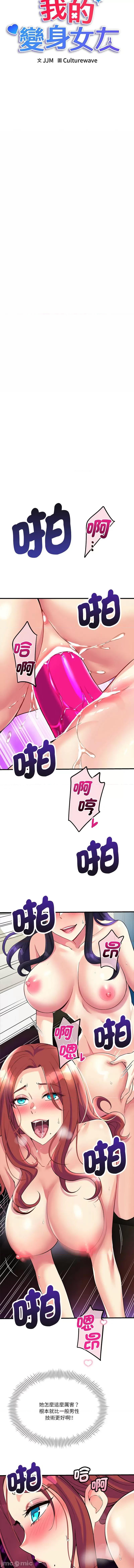 会变身的女友 我的变身女友 10-11话 第25页