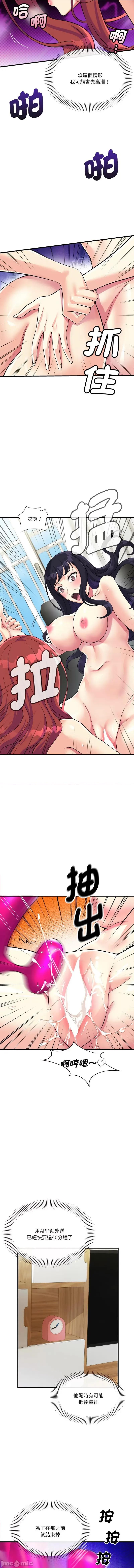 会变身的女友 我的变身女友 10-11话 第26页