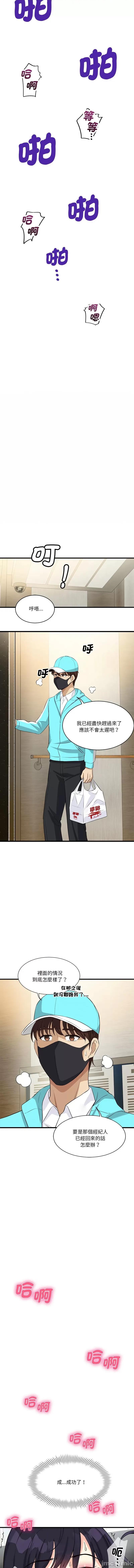 会变身的女友 我的变身女友 10-11话 第29页