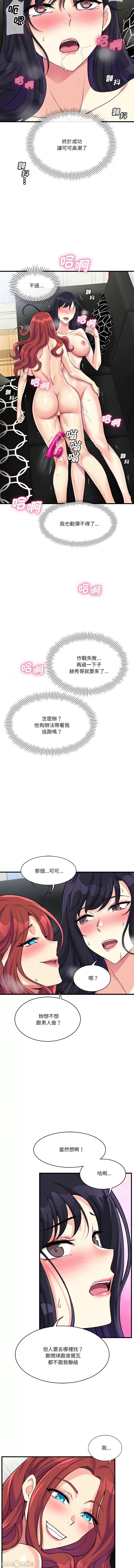 会变身的女友 我的变身女友 10-11话 第30页