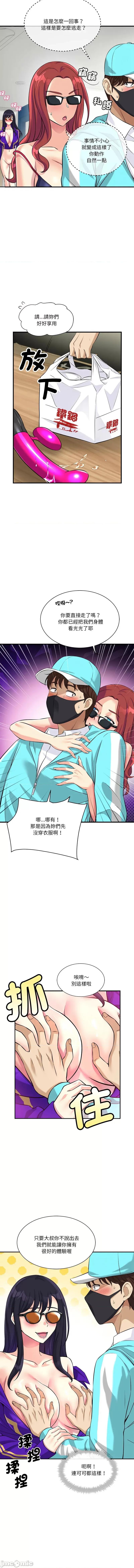 会变身的女友 我的变身女友 10-11话 第33页