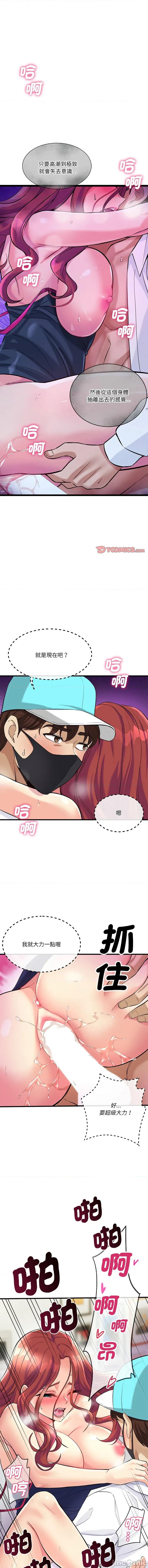 会变身的女友 我的变身女友 12-13话 第1页