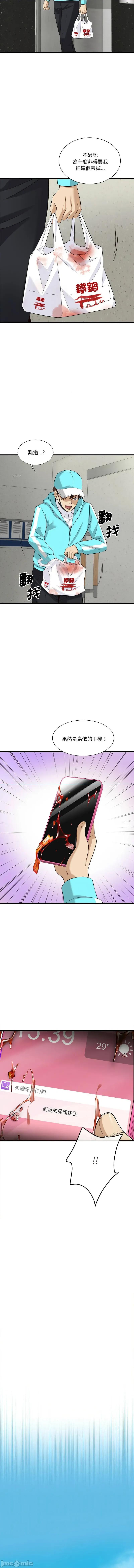 会变身的女友 我的变身女友 12-13话 第10页