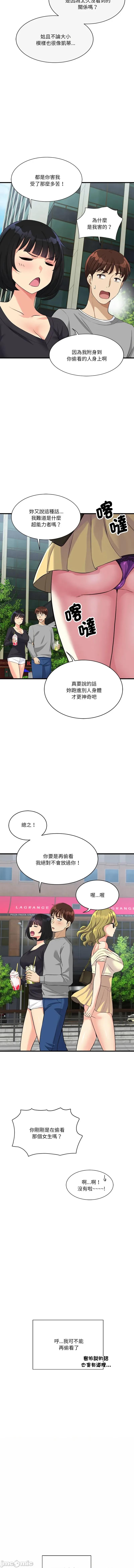 会变身的女友 我的变身女友 12-13话 第19页