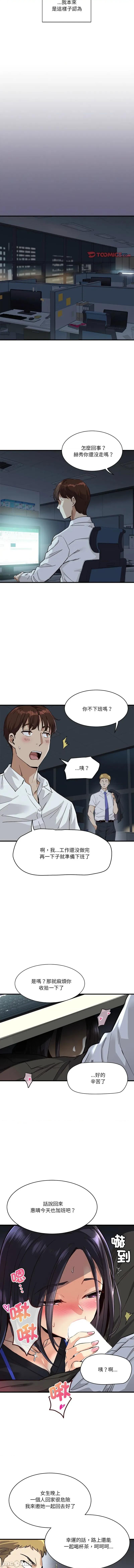 会变身的女友 我的变身女友 12-13话 第20页