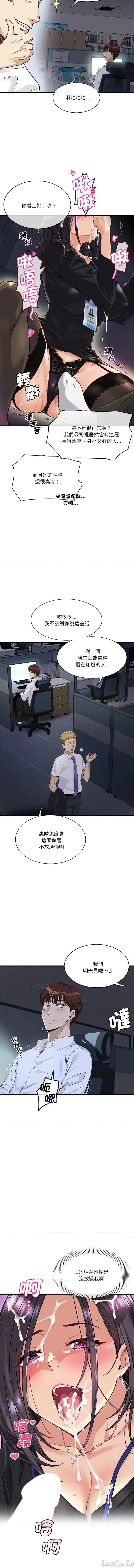 会变身的女友 我的变身女友 12-13话 第21页