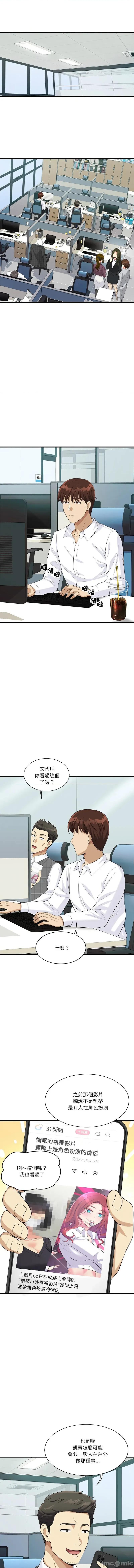 会变身的女友 我的变身女友 12-13话 第31页