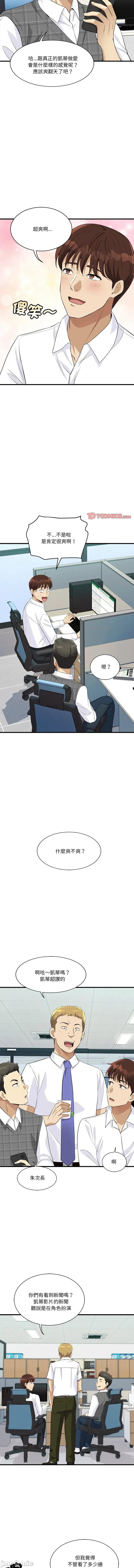 会变身的女友 我的变身女友 12-13话 第32页