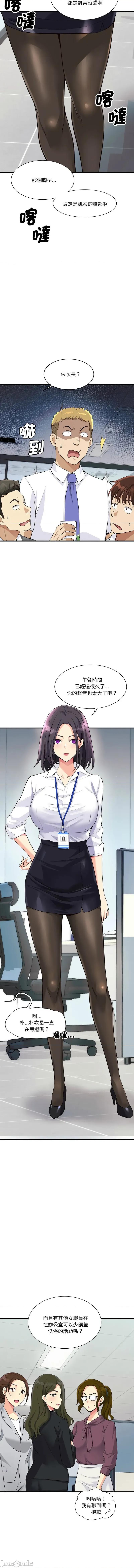 会变身的女友 我的变身女友 12-13话 第33页