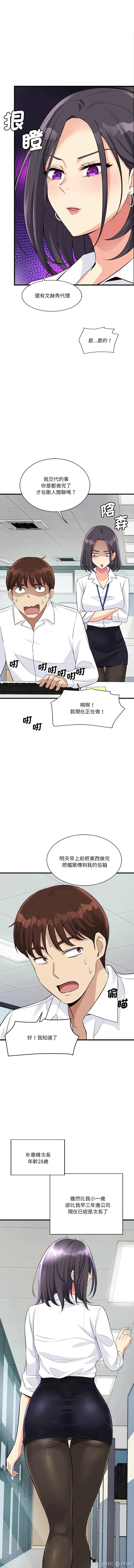 会变身的女友 我的变身女友 12-13话 第34页