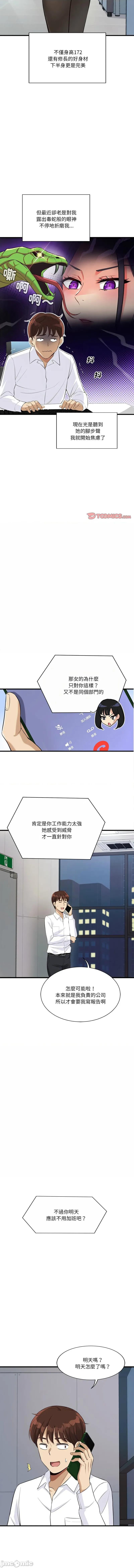 会变身的女友 我的变身女友 12-13话 第35页